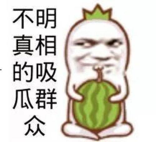 娱乐吃瓜头像图片图文素材
